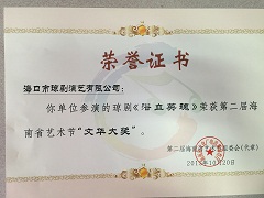 《浴血英魂》囊獲2015年第二屆海南省藝術(shù)節(jié)文華大獎(jiǎng)多項(xiàng)獎(jiǎng)項(xiàng)