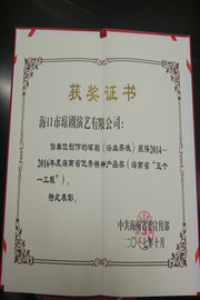 2017年瓊劇《浴血英魂》榮獲2014-2016年度海南省優(yōu)秀精神產(chǎn)品獎(jiǎng)（省五個(gè)一工程）