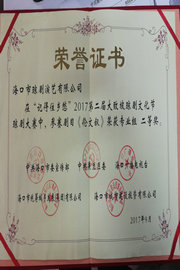 瓊劇《倫文敘》榮獲2017第二屆大致坡文化節(jié)專(zhuān)業(yè)組最佳舞美獎(jiǎng)